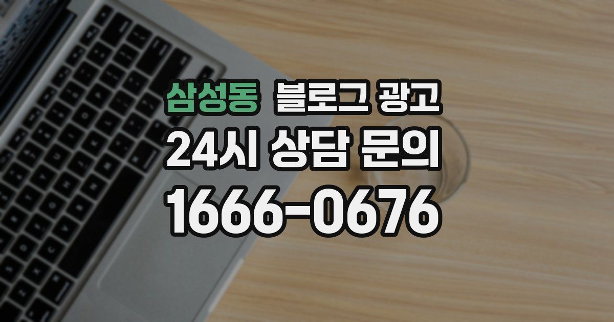 삼성동 블로그 광고