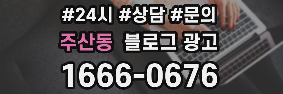주산동 브랜드 블로그