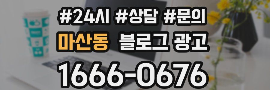 마산동 브랜드 블로그