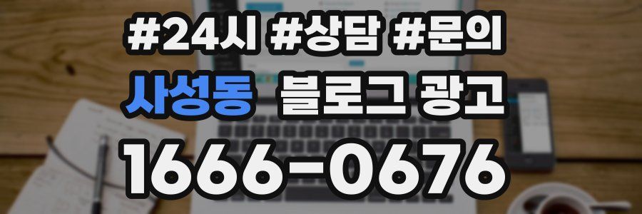 사성동 브랜드 블로그