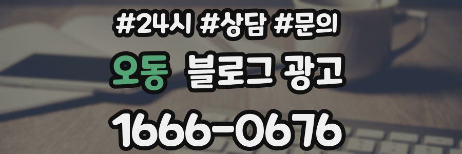 오동 브랜드 블로그