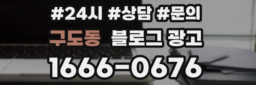 구도동 브랜드 블로그