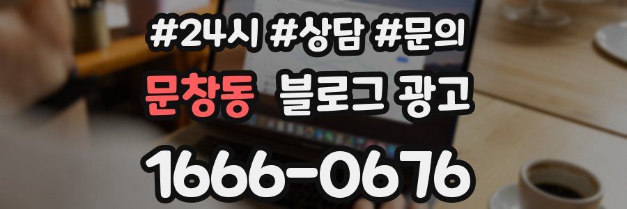 문창동 브랜드 블로그