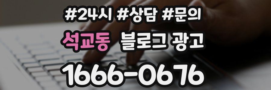 석교동 브랜드 블로그