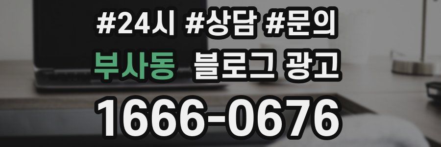 부사동 브랜드 블로그