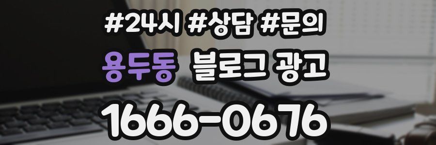 용두동 브랜드 블로그