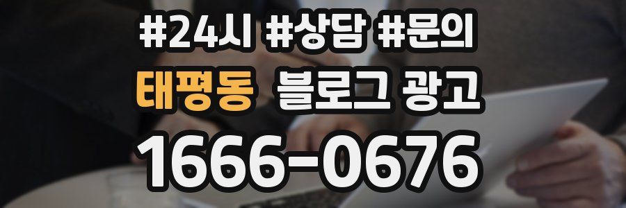 태평동 브랜드 블로그