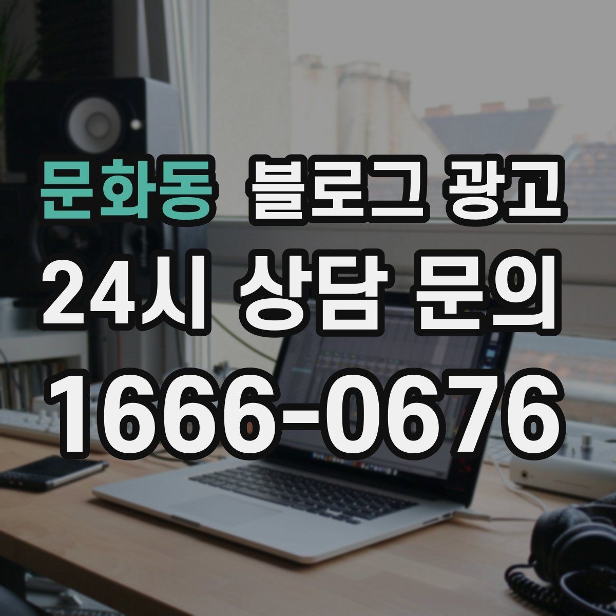 문화동 블로그 광고 여행객이 잠시 들르기 좋은 로컬 가게 소개
