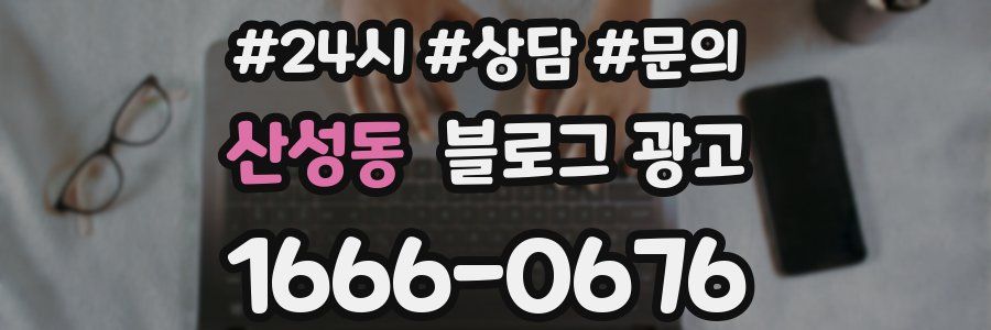 산성동 브랜드 블로그