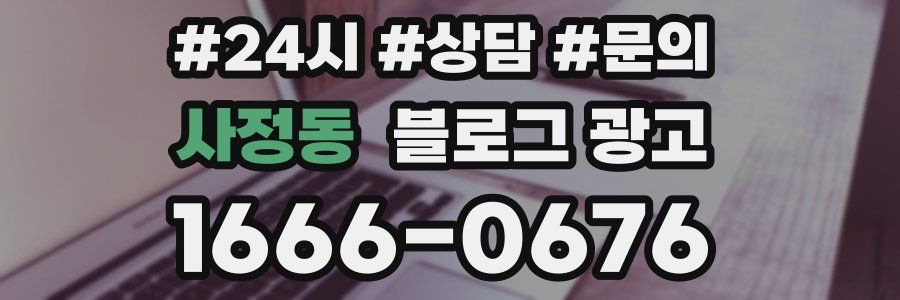 사정동 브랜드 블로그