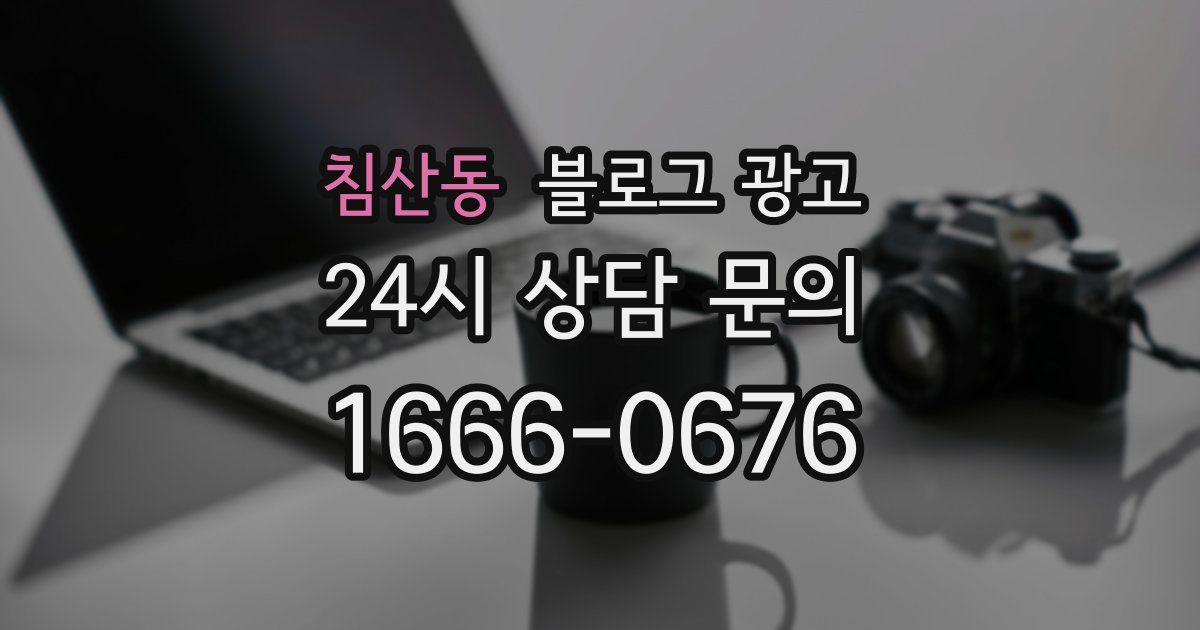 침산동 블로그 광고