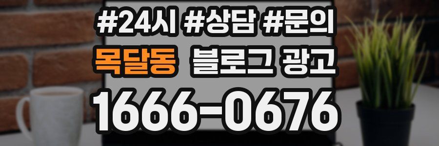 목달동 브랜드 블로그