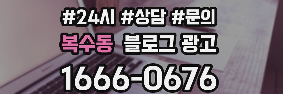 복수동 브랜드 블로그