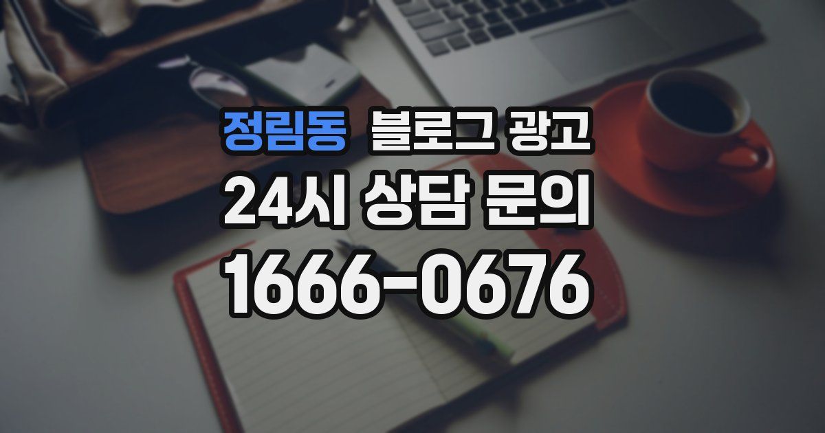 정림동 블로그 광고