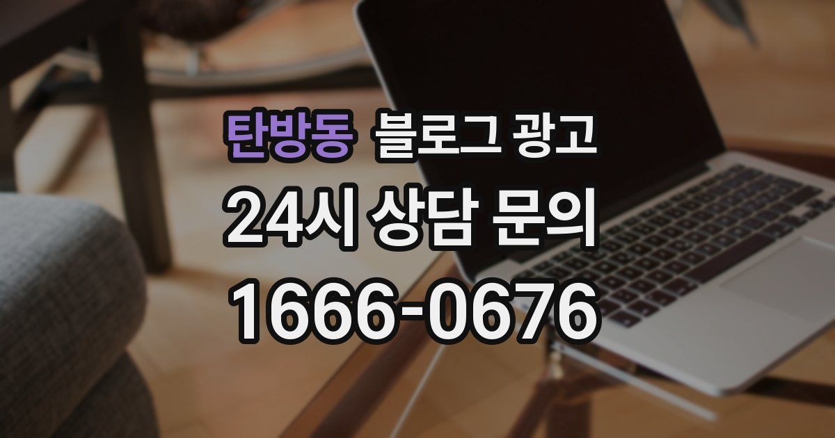 탄방동 블로그 광고