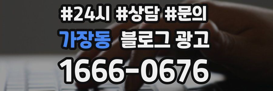 가장동 브랜드 블로그