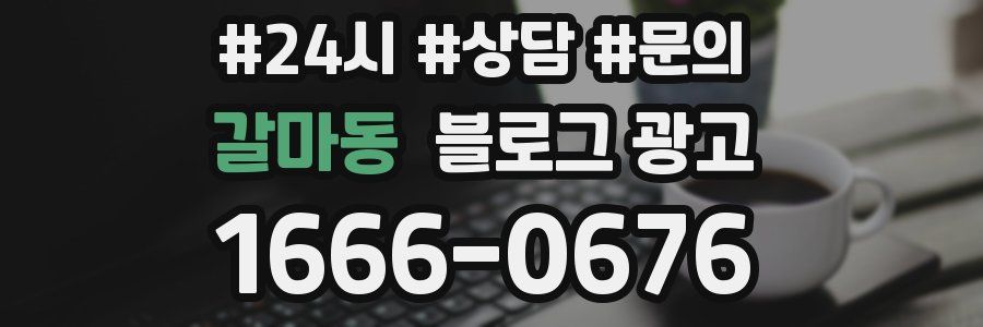 갈마동 브랜드 블로그