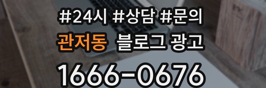 관저동 브랜드 블로그