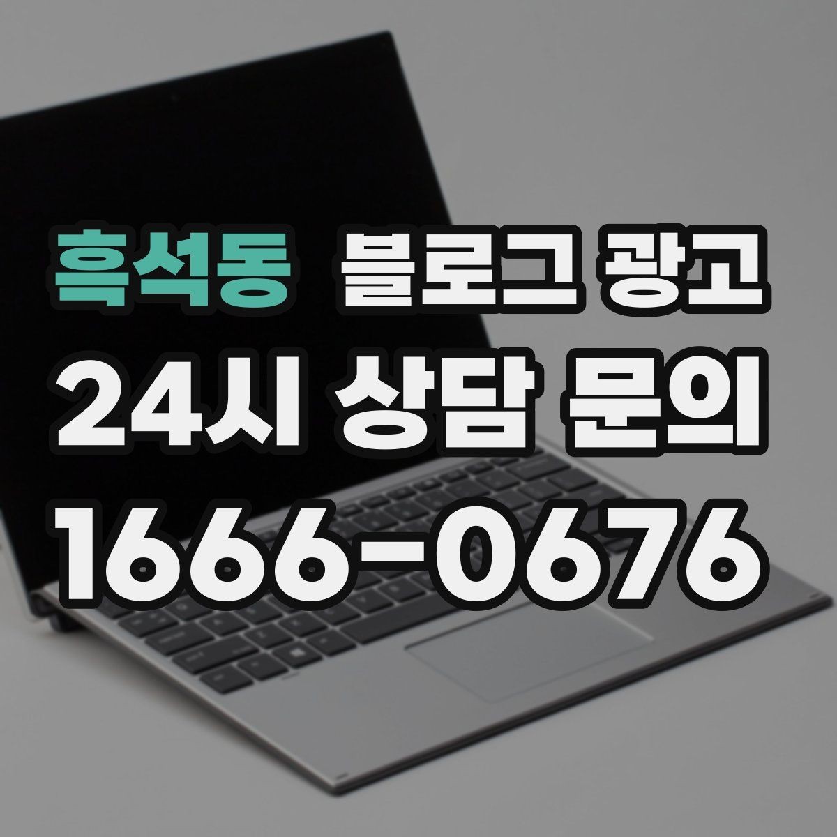 흑석동 블로그 광고 원재료와 산지 정보를 정리해 신뢰를 올리는 글