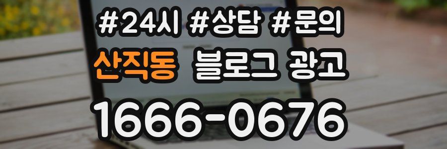 산직동 브랜드 블로그