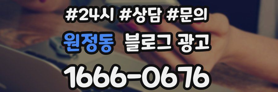 원정동 브랜드 블로그