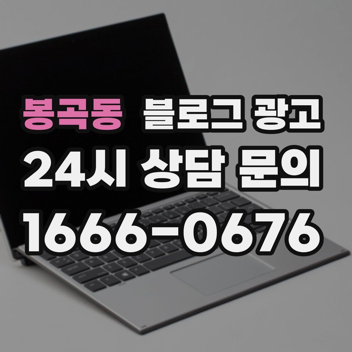 봉곡동 블로그 광고 여행객이 좋아할 로컬 포인트를 함께 소개하는 법
