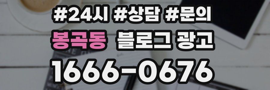 봉곡동 브랜드 블로그
