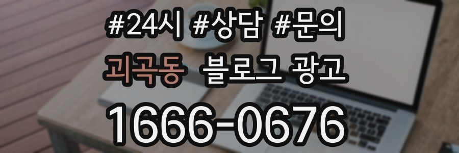 괴곡동 브랜드 블로그