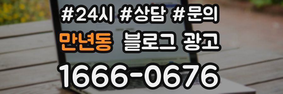 만년동 브랜드 블로그