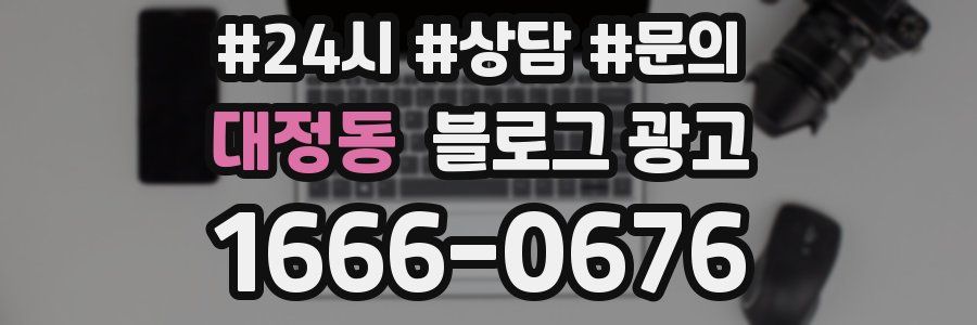 대정동 브랜드 블로그