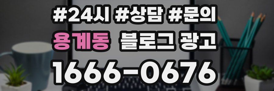 용계동 브랜드 블로그