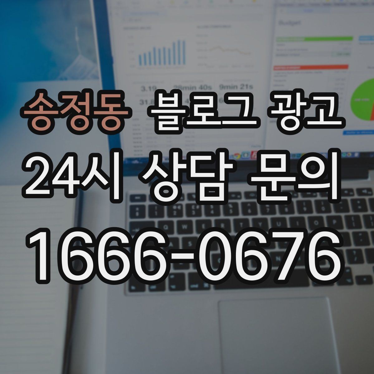 송정동 블로그 광고 저가 상품을 덤핑 느낌 없이 보여 주는 방법