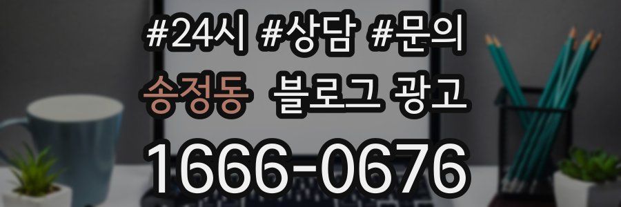 송정동 브랜드 블로그