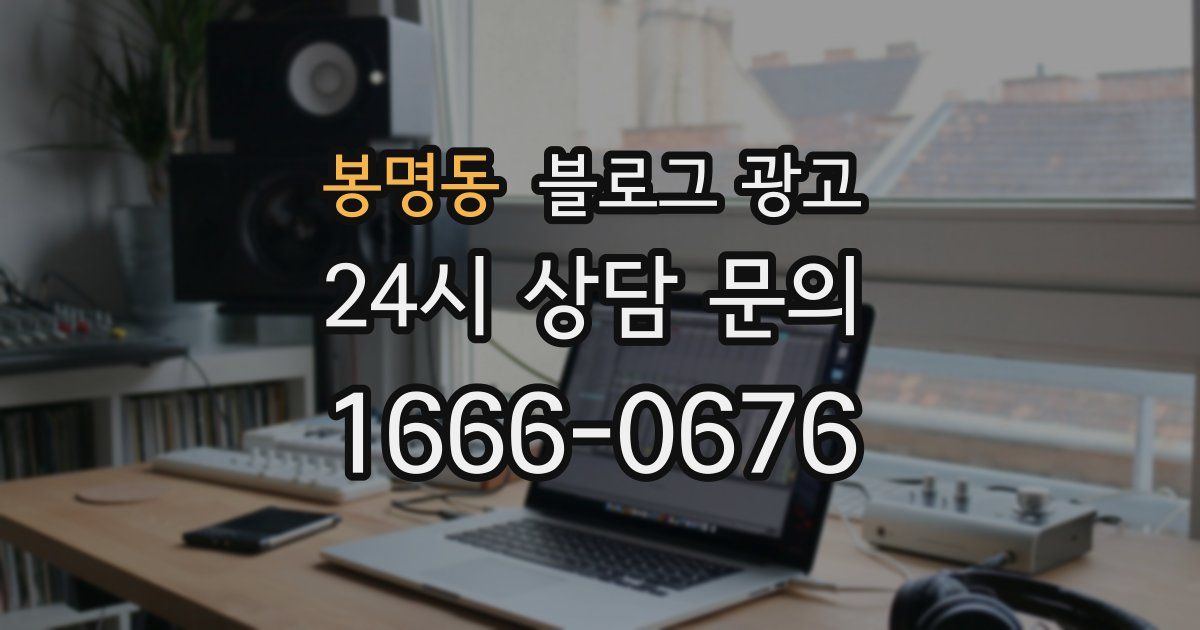 봉명동 블로그 광고