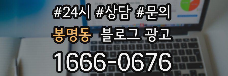 봉명동 브랜드 블로그