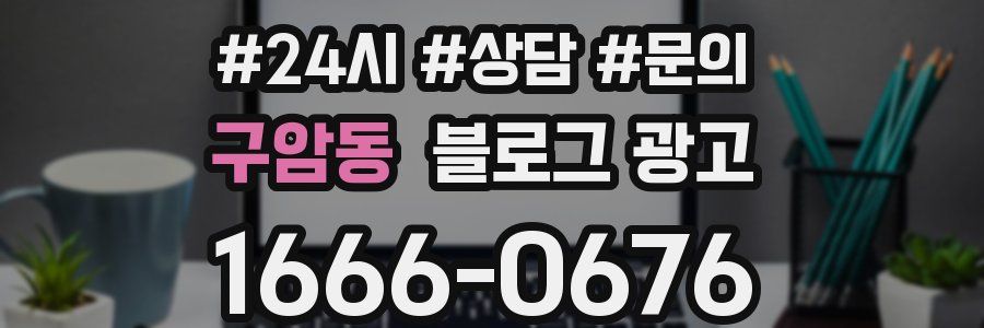 구암동 브랜드 블로그