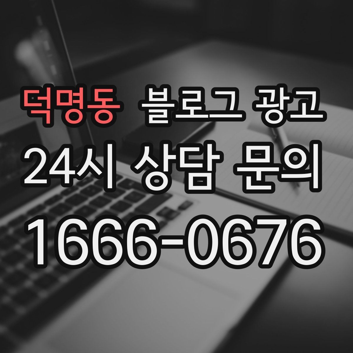 덕명동 블로그 광고 장기 휴무와 임시 휴무 공지를 정리하는 방법