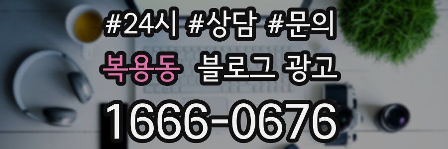 복용동 브랜드 블로그