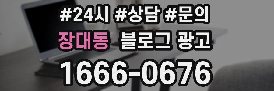 장대동 브랜드 블로그