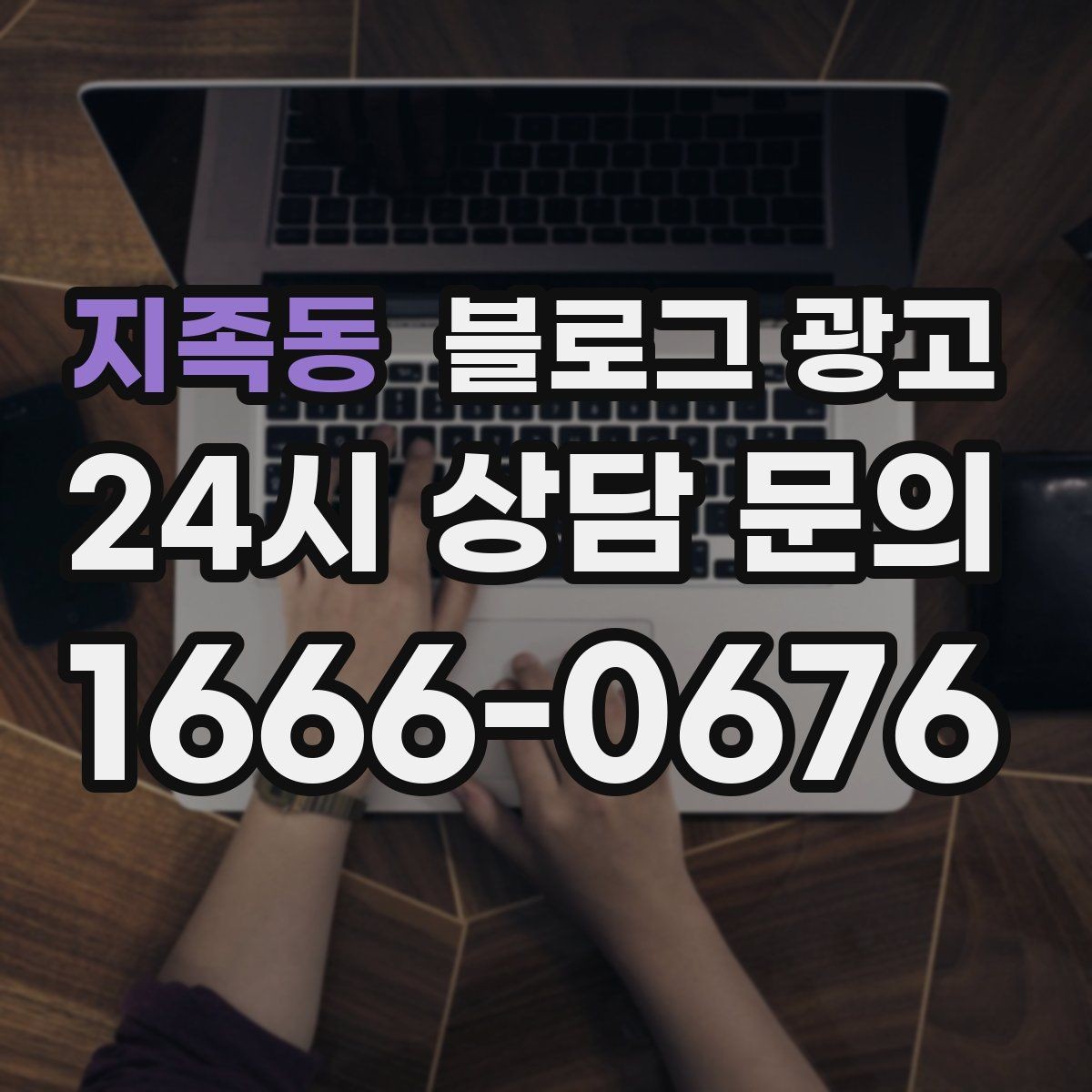 지족동 블로그 광고 포인트 적립과 멤버십 안내를 정리하는 법