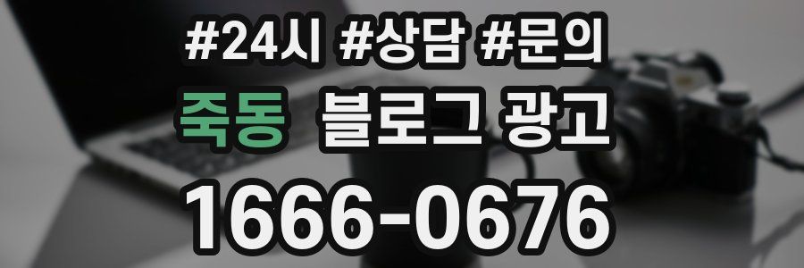 죽동 브랜드 블로그