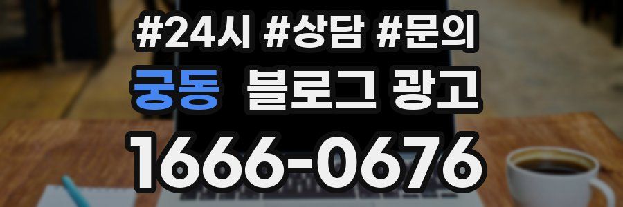 궁동 브랜드 블로그