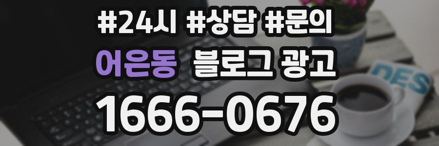 어은동 브랜드 블로그
