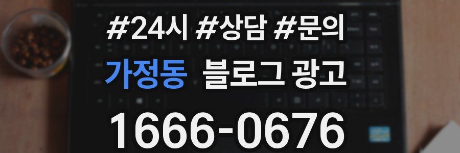 가정동 브랜드 블로그