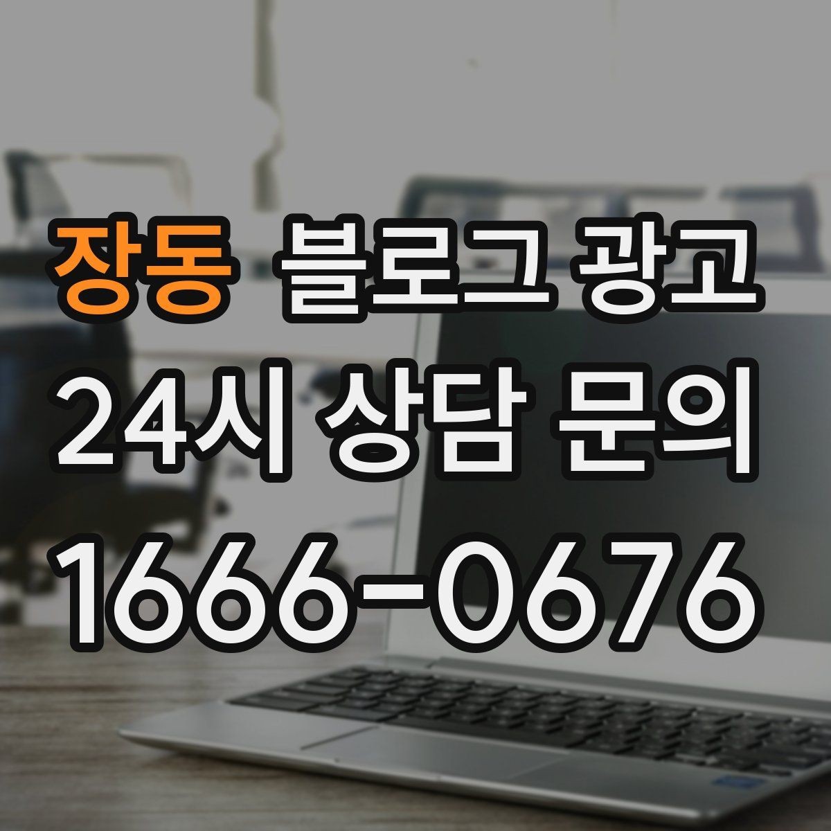 장동 블로그 광고 식당 카페 업종을 위한 메뉴 사진 활용법