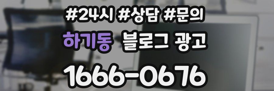 하기동 브랜드 블로그