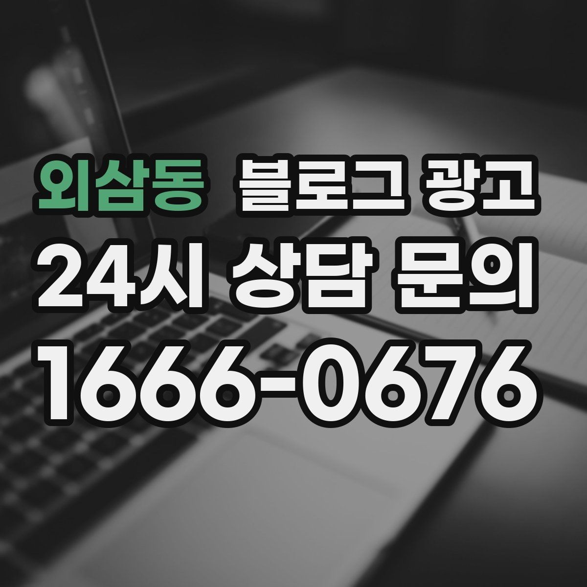외삼동 블로그 광고 설날과 명절 시즌에 어울리는 인사와 공지 제목