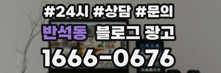 반석동 브랜드 블로그