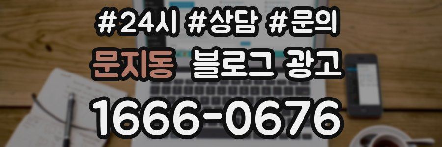 문지동 브랜드 블로그