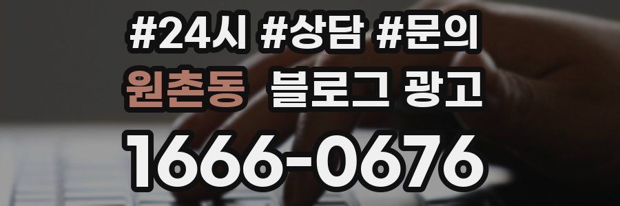 원촌동 브랜드 블로그